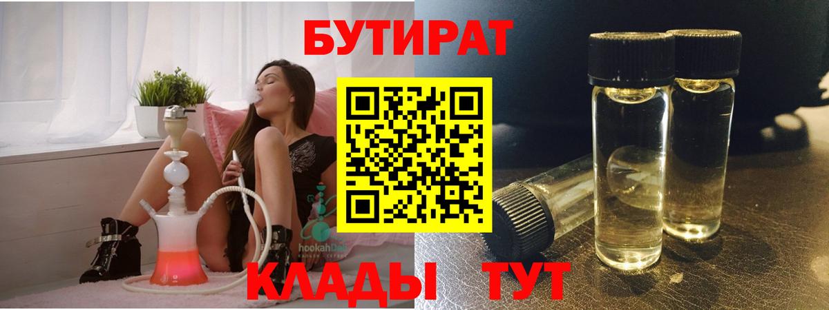 Йошкар-Ола  БУТИРАТ буратино  Бутират  Вход с VPN 