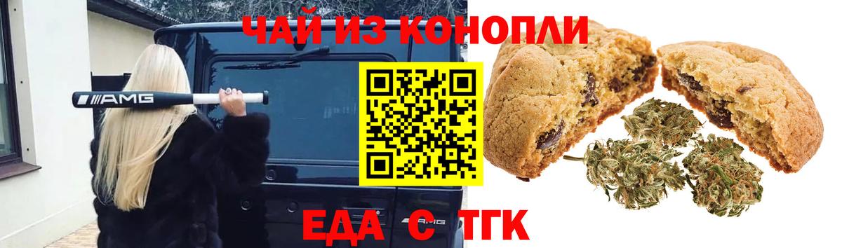 Йошкар-Ола  Печенье с ТГК марихуана  Вход с VPN 