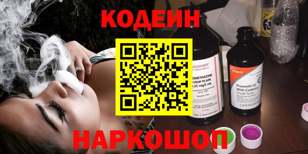 Codein напиток Lean (лин)  где найти наркотики  Кодеин Purple Drank  Йошкар-Ола  Вход с VPN 