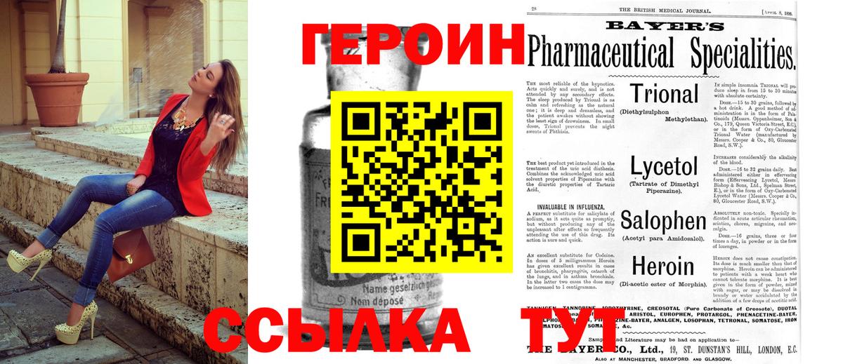 ГЕРОИН белый Йошкар-Ола