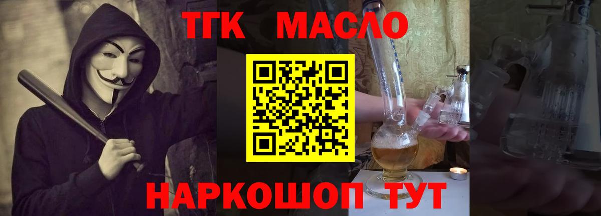 ТГК гашишное масло  Дистиллят ТГК концентрат  Вход с VPN  Йошкар-Ола 